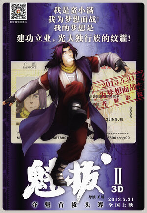 Постер: (Куйба 2, 2013 - вся информация о мультфильме на FilmNavi.ru