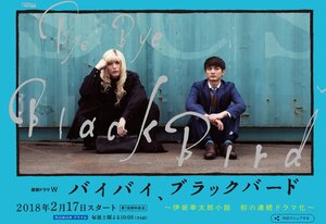 Постер: (Прощай, чёрный дрозд, 2018 - вся информация о сериале на FilmNavi.ru