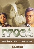 Гроза (1975)