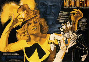 Постер: (Марионетки, 1933 - вся информация о фильме на FilmNavi.ru