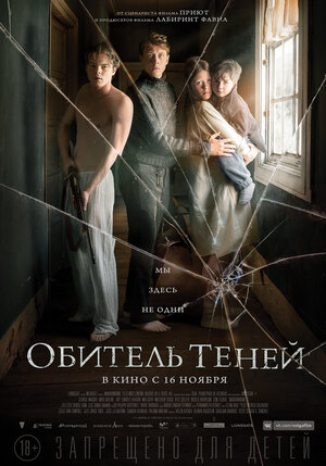 Постер: (Обитель теней, 2017 - вся информация о фильме на FilmNavi.ru