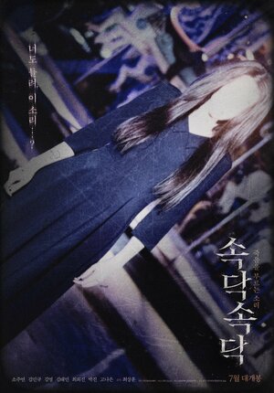 Постер: (Шёпот, 2018 - вся информация о фильме на FilmNavi.ru