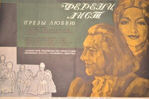 Постер: (Ференц Лист, 1970 - вся информация о фильме на FilmNavi.ru
