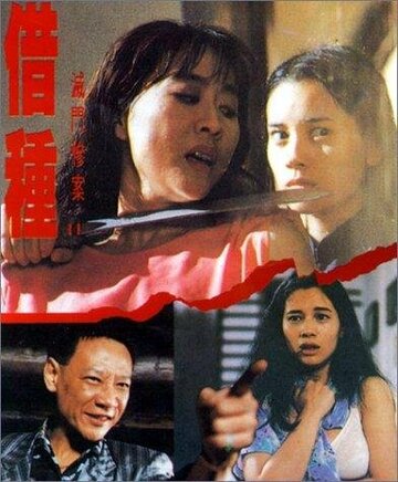 Дочь тьмы 2 (1994)