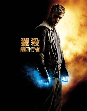 Постер: (Я – Четвертый, 2011 - вся информация о фильме на FilmNavi.ru