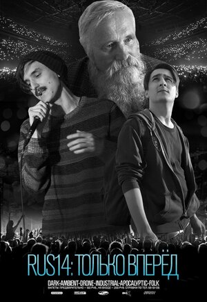Постер: (RUS14: Только вперед, 2019 - вся информация о фильме на FilmNavi.ru