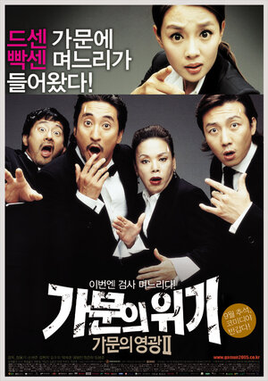 Постер: (Замужем за мафией 2, 2005 - вся информация о фильме на FilmNavi.ru