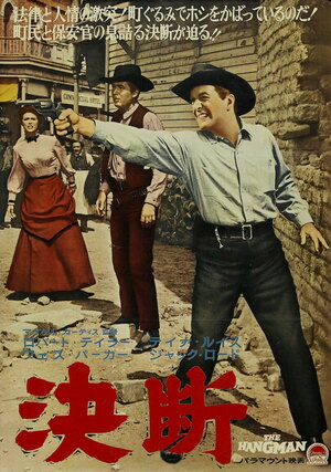 Постер: (Палач, 1959 - вся информация о фильме на FilmNavi.ru