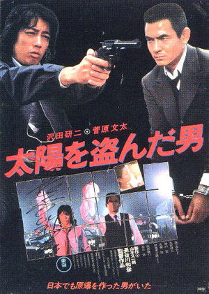 Постер: (Человек, укравший солнце, 1979 - вся информация о фильме на FilmNavi.ru