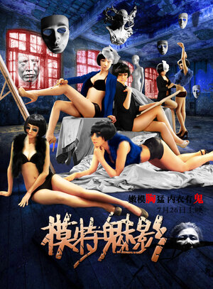 Постер: (Призрак модели, 2013 - вся информация о фильме на FilmNavi.ru