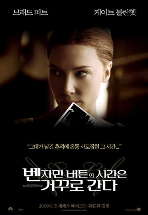 Постер: (Загадочная история Бенджамина Баттона, 2008 - вся информация о фильме на FilmNavi.ru