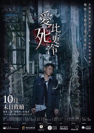 Постер: (Любовь холоднее смерти, 2017 - вся информация о фильме на FilmNavi.ru