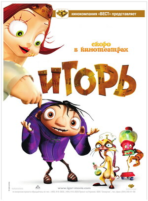 Постер: (Игорь, 2008 - вся информация о мультфильме на FilmNavi.ru