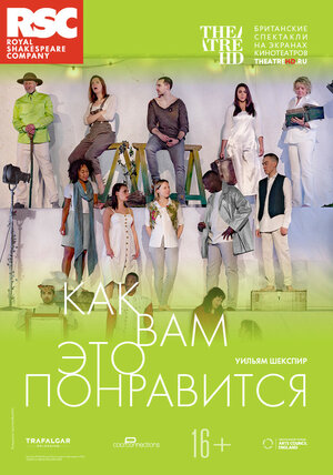 Постер: (RSC: Как вам это понравится, 2019 - вся информация о фильме на FilmNavi.ru