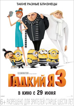 Постер: (Гадкий я 3, 2017 - вся информация о мультфильме на FilmNavi.ru
