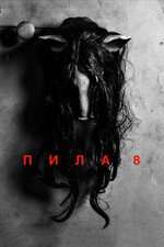Пила 4 фильм, 2007, дата выхода трейлеры актеры отзывы описание на ...