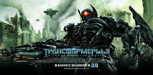 Постер: (Трансформеры 3: Тёмная сторона Луны, 2011 - вся информация о фильме на FilmNavi.ru