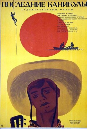 Постер: (Последние каникулы, 1970 - вся информация о фильме на FilmNavi.ru