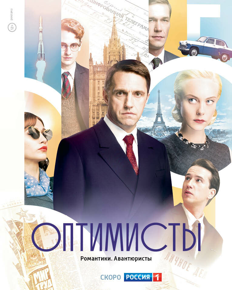 Постеры: Оптимисты / Постер сериала «Оптимисты» (2017) #2923968