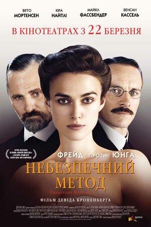 Постер: (Опасный метод, 2011 - вся информация о фильме на FilmNavi.ru