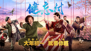 Постер: (Деревня, откуда не возвращаются, 2017 - вся информация о фильме на FilmNavi.ru