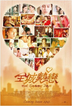 Постер: (Теплые летние дни, 2010 - вся информация о фильме на FilmNavi.ru