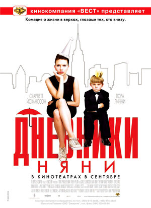 Постер: (Дневники няни, 2007 - вся информация о фильме на FilmNavi.ru