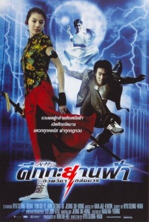 Постер: (Арахан, 2004 - вся информация о фильме на FilmNavi.ru