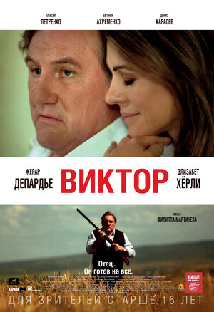 Постер: (Виктор, 2014 - вся информация о фильме на FilmNavi.ru