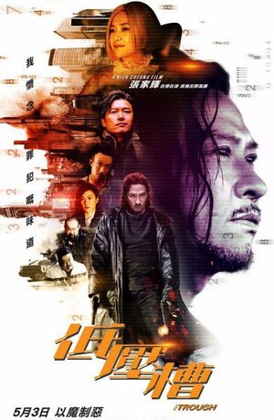 Постер: (Вкус преступления, 2018 - вся информация о фильме на FilmNavi.ru