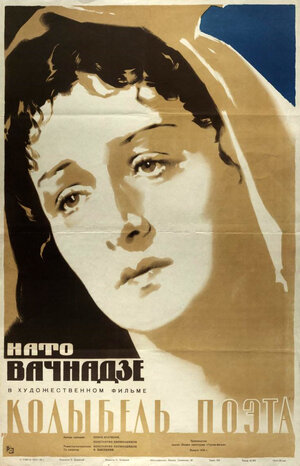 Постер: (Колыбель поэта, 1947 - вся информация о фильме на FilmNavi.ru