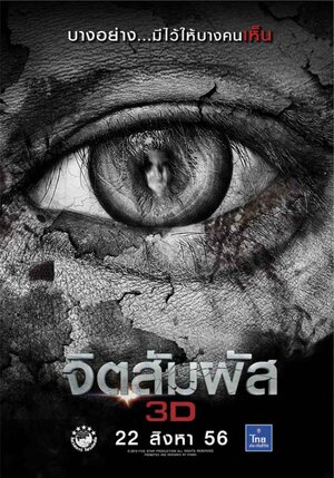 Постер: (Ясновидение, 2013 - вся информация о фильме на FilmNavi.ru