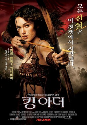 Постер: (Король Артур, 2004 - вся информация о фильме на FilmNavi.ru