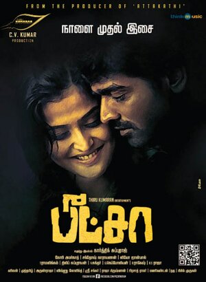 Постер: (Пицца, 2012 - вся информация о фильме на FilmNavi.ru