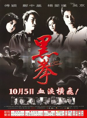 Постер: (Последний бой, 2006 - вся информация о фильме на FilmNavi.ru