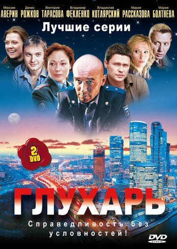 Кадр 4 — Глухарь