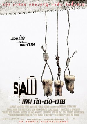 Постер: (Пила 3, 2006 - вся информация о фильме на FilmNavi.ru