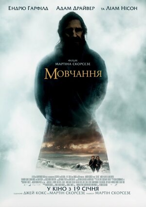 Постер: (Молчание, 2016 - вся информация о фильме на FilmNavi.ru
