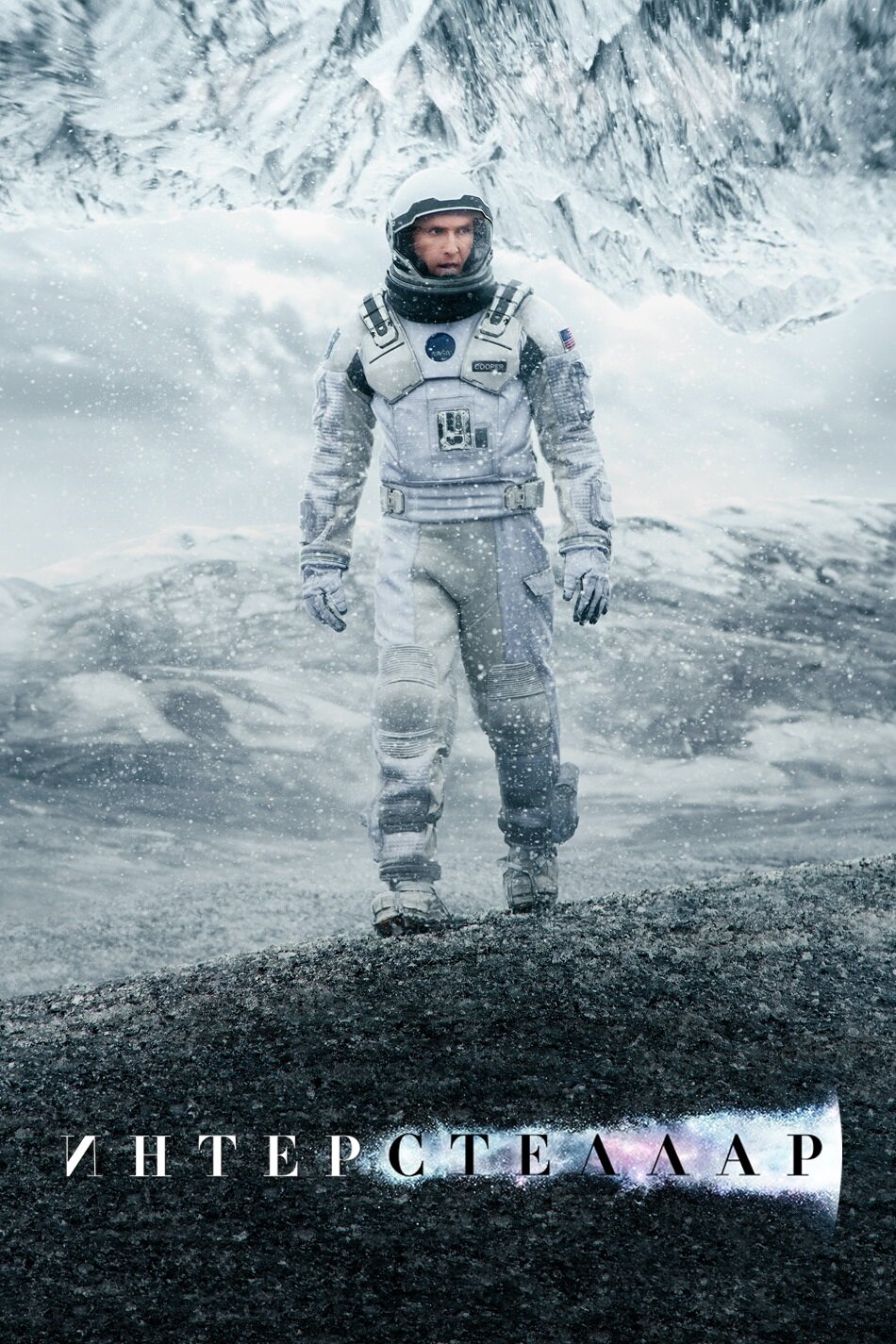 Интерстеллар | Interstellar