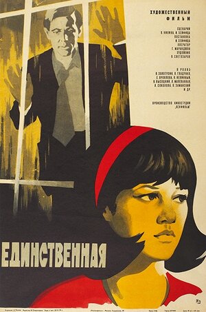 Постер: (Единственная..., 1975 - вся информация о фильме на FilmNavi.ru