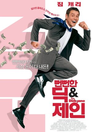 Постер: (Аферисты Дик и Джейн, 2005 - вся информация о фильме на FilmNavi.ru