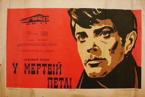 Постер: (В мертвой петле, 1963 - вся информация о фильме на FilmNavi.ru