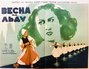 Постер: (Весна на льду, 1950 - вся информация о фильме на FilmNavi.ru
