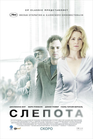 Постер: (Слепота, 2008 - вся информация о фильме на FilmNavi.ru