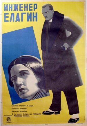 Постер: (Инженер Елагин, 1928 - вся информация о фильме на FilmNavi.ru