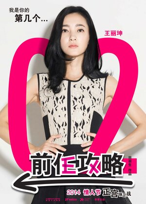 Постер: (Возвращение бывших, 2014 - вся информация о фильме на FilmNavi.ru