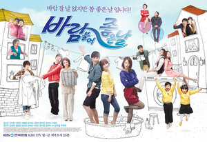 Постер: (Хороший день для дуновения ветра, 2010 - вся информация о сериале на FilmNavi.ru