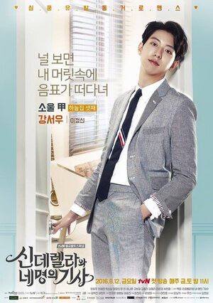 Постер: (Золушка и четыре рыцаря, 2016 - вся информация о сериале на FilmNavi.ru