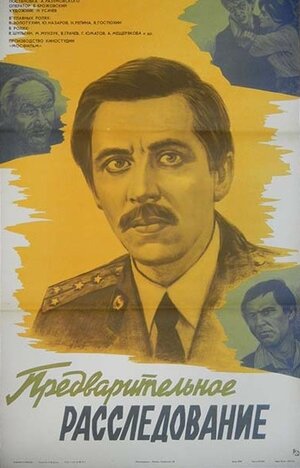 Постер: (Предварительное расследование, 1978 - вся информация о фильме на FilmNavi.ru
