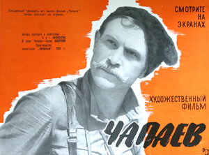 Постер: (Чапаев, 1934 - вся информация о фильме на FilmNavi.ru